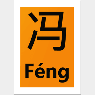 Chinese Surname Féng Posters and Art